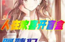 娱乐综艺吃瓜仔小说,揭秘娱乐圈幕后真相