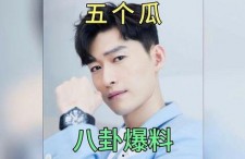 娱乐圈明星吃瓜爆料