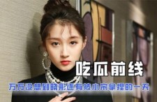 娱乐吃瓜酱是谁